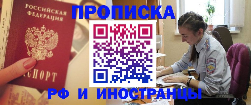 купить прописку в Мордовии