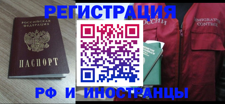 временная регистрация купить в Мордовии